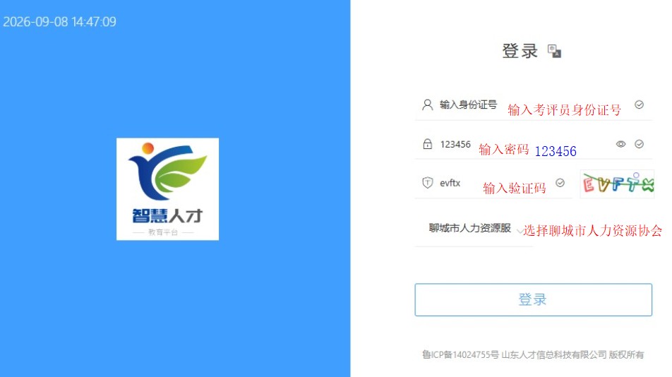 考评员系统横幅